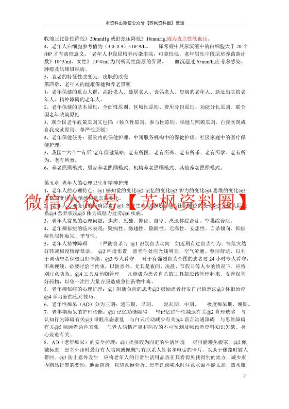 老年护理学